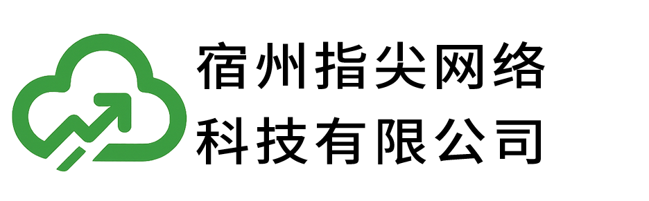 宿州指尖網(wǎng)絡(luò)科技有限公司